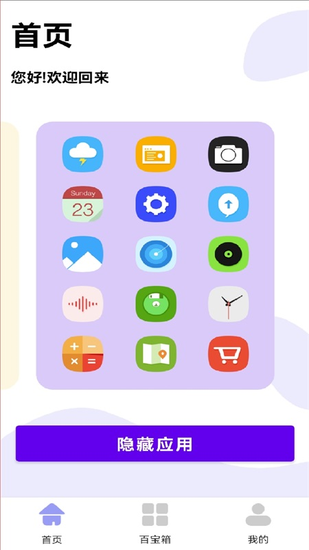 隐藏助手root手机版2