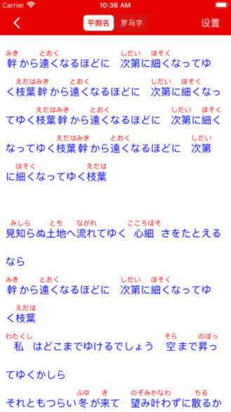 日语注音助手学习日语好帮手