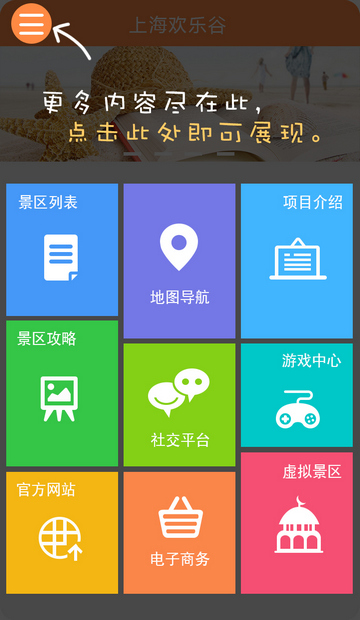 上海欢乐谷APP3