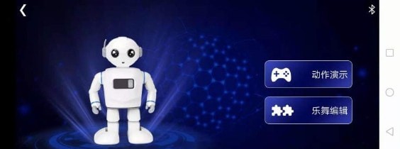 火星人智能机器人3