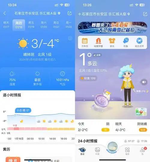 墨迹天气查看实时天气的方法