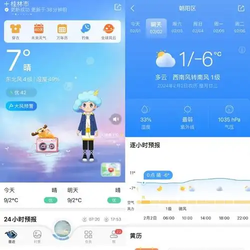 墨迹天气查看实时天气的方法
