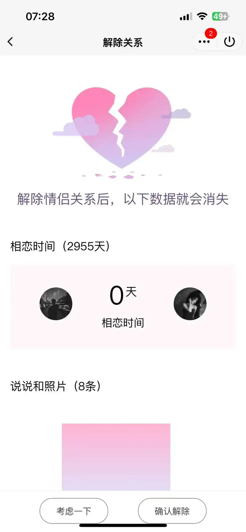 抖音情侣空间解除对方看得见吗