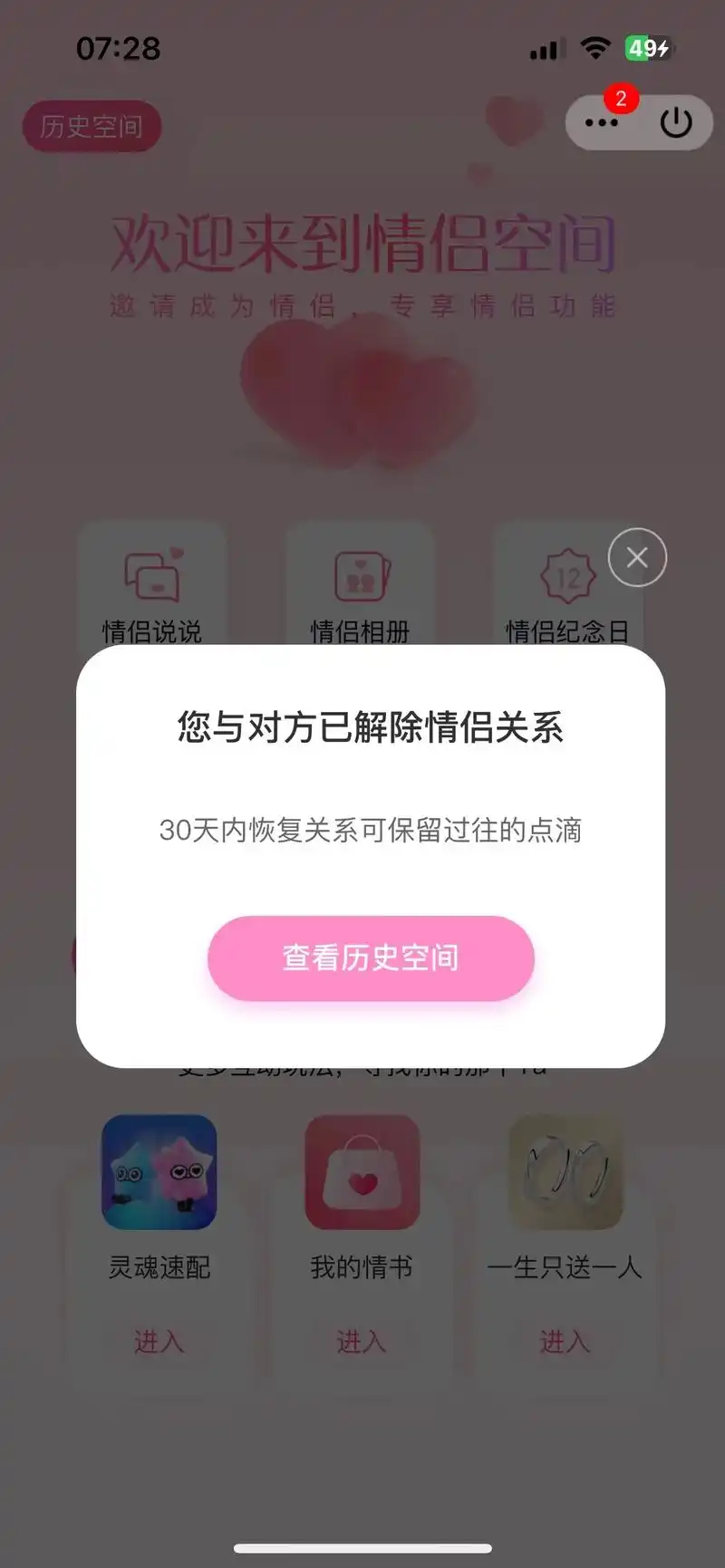抖音情侣空间解除对方看得见吗