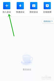 腾讯会议如何查看参会时长