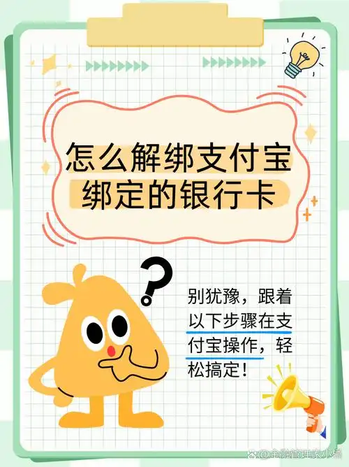 怎样解除绑定支付