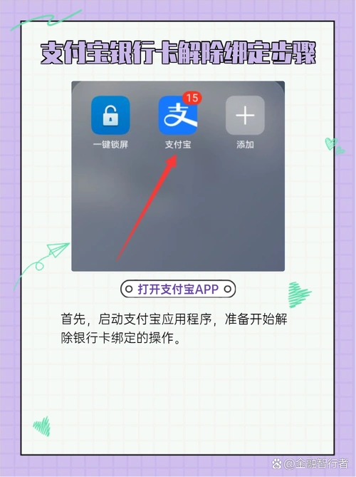 怎样解除绑定支付