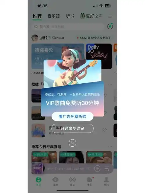 QQ音乐如何开启大字模式