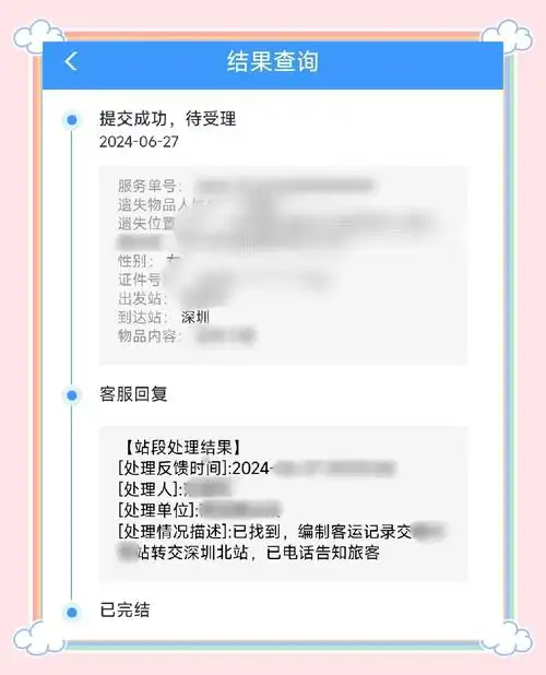 铁路12306找回密码时无人脸识别如何解决