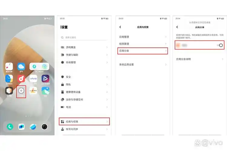 vivox80怎样打开微信分身功能