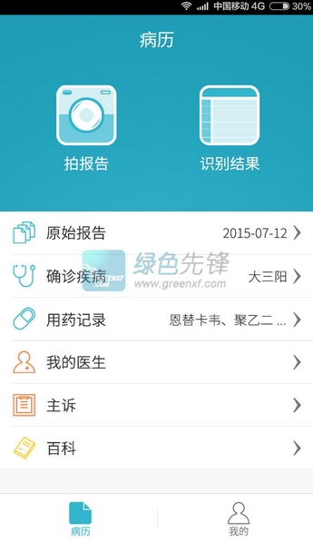 易诊app