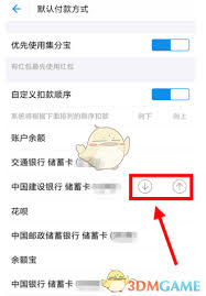 支付宝公交卡扣款设置