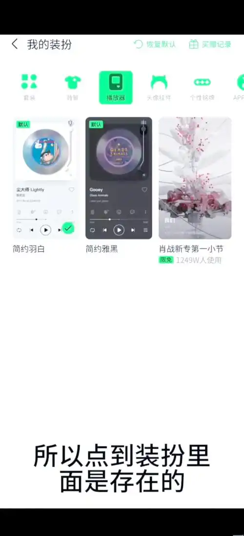 qq音乐怎么去掉装扮