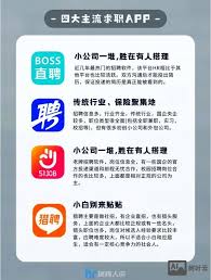 有哪些求职招聘app