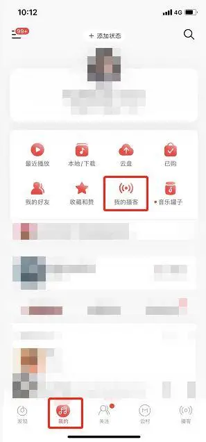 网易云音乐如何移除播客