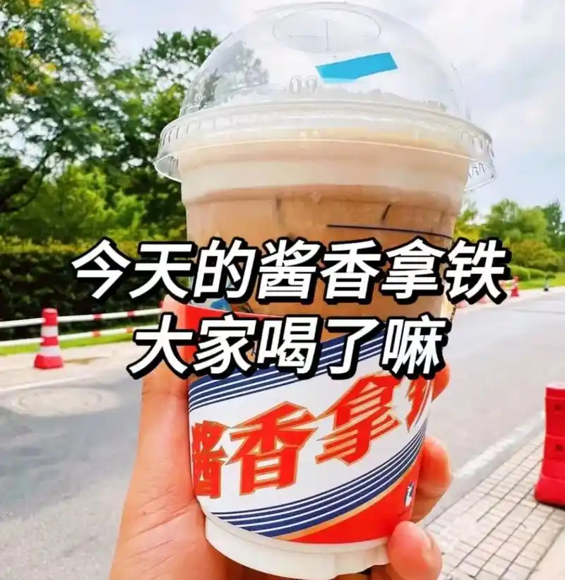 抖音酱香拿铁梗含义解析