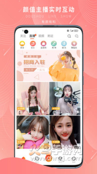 斗手直播正式版2