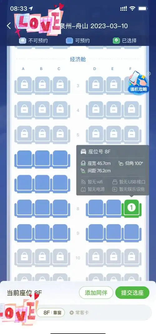 航旅纵横手机值机办理方法