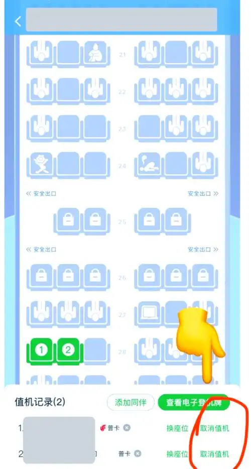 航旅纵横手机值机办理方法