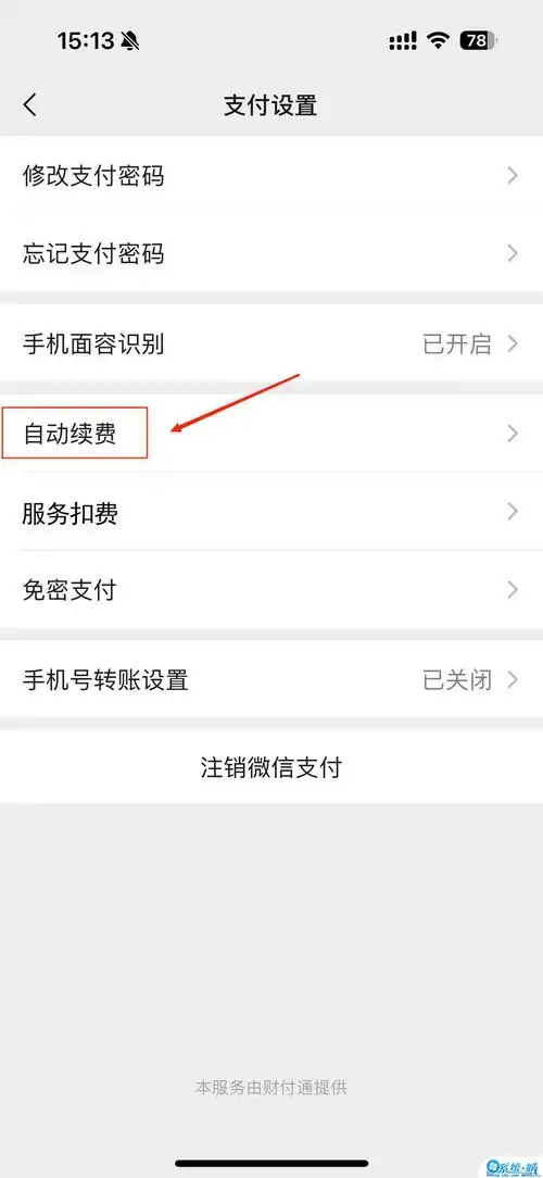 如何取消 QQ 音乐续费功能