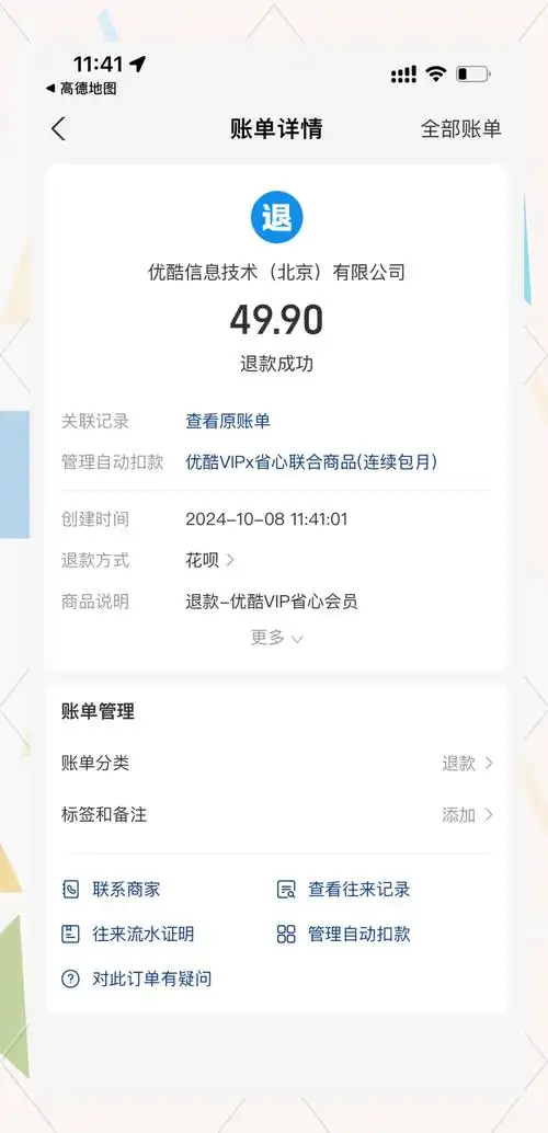 优酷自动续费如何追回