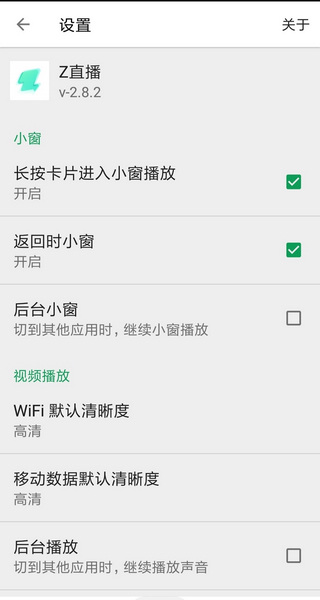 Z直播官方正版3