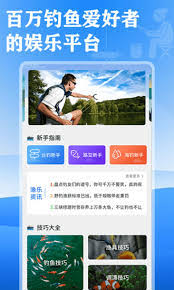 钓鱼人app如何进行升级