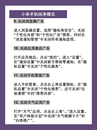 小米手机怎么清除广告