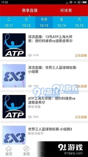 飞流直播纯净版3