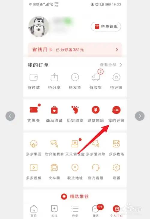 拼多多如何进行匿名评价