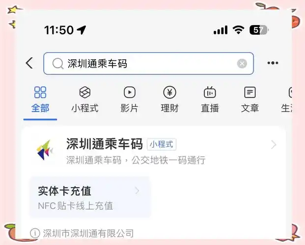 深圳通刷码乘车的方法