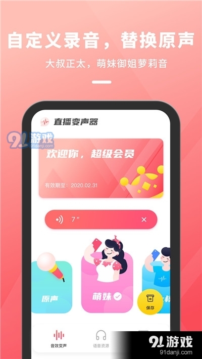 直播变声器无会员