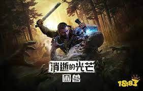 消逝的光芒困兽物品兑换码有哪些