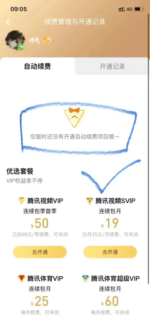 腾讯动漫如何关闭连续包月会员