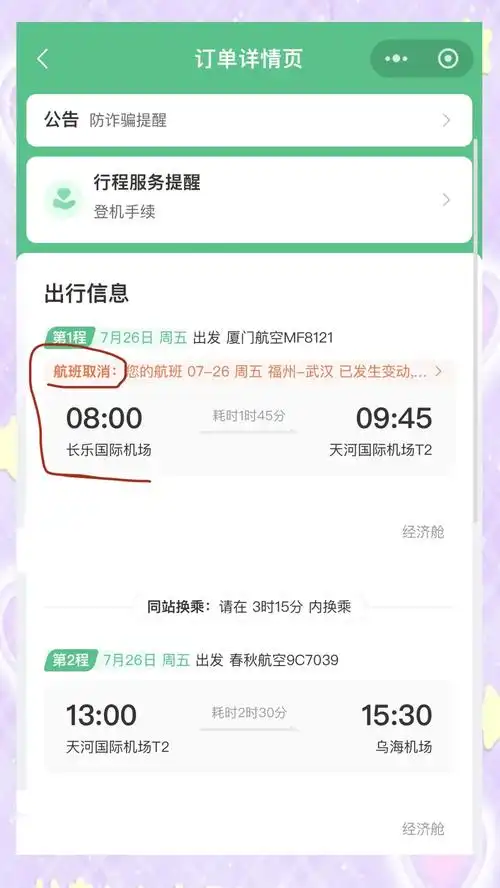 同程旅行如何取消未出行订单