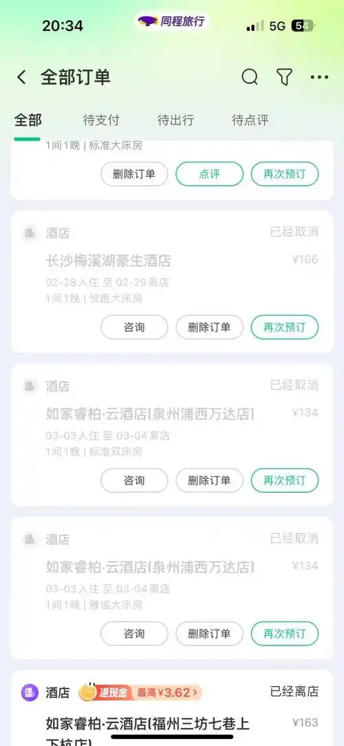 同程旅行如何取消未出行订单