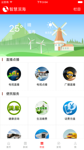 智慧滨海手机客户端