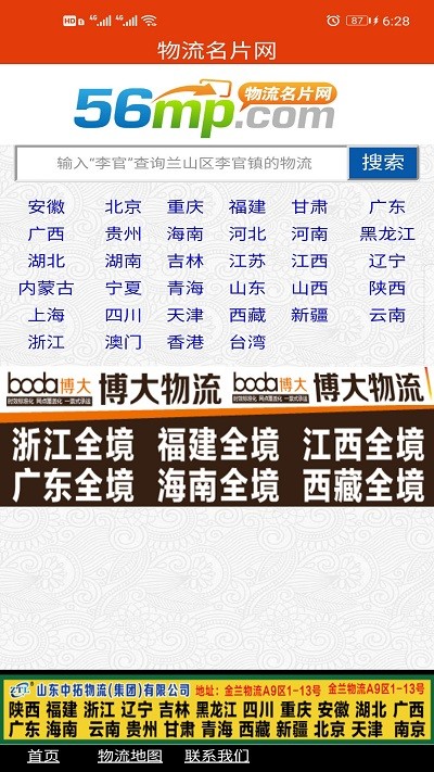 物流名片信息网1