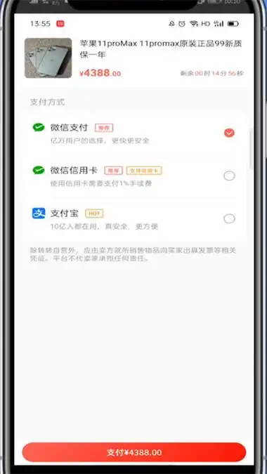 转转怎样设置分期付款