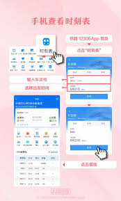 铁路12306怎么看车的行驶路线