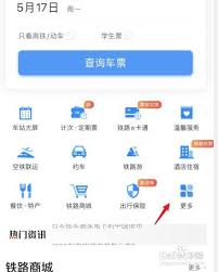 铁路12306怎么看车的行驶路线