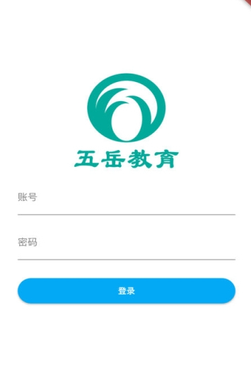 五岳阅卷联改安卓版v4.1.102