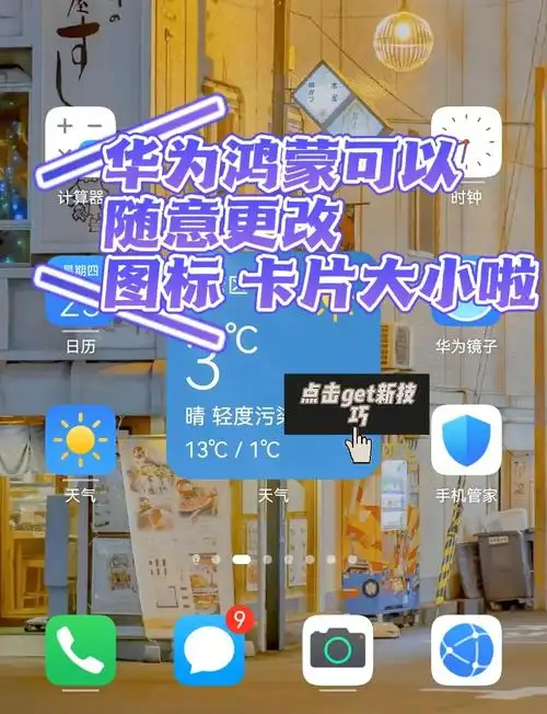 华为nova10桌面布局调整方法