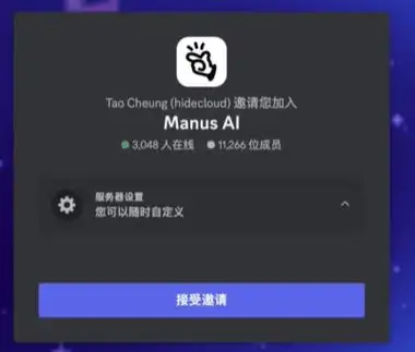 如何获取Manus邀请码