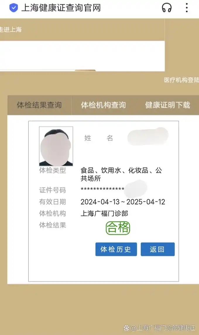 海易办如何查看健康证