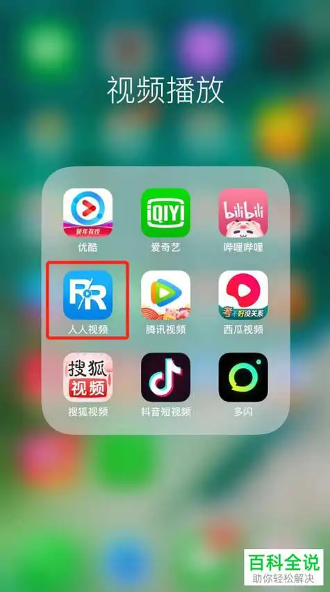 人人视频怎么缓存视频