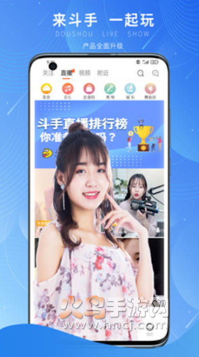 斗手直播自定义版