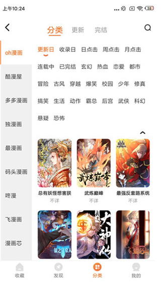 搜搜漫画自定义版