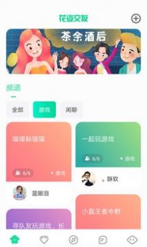 花姿交友2025最新版2