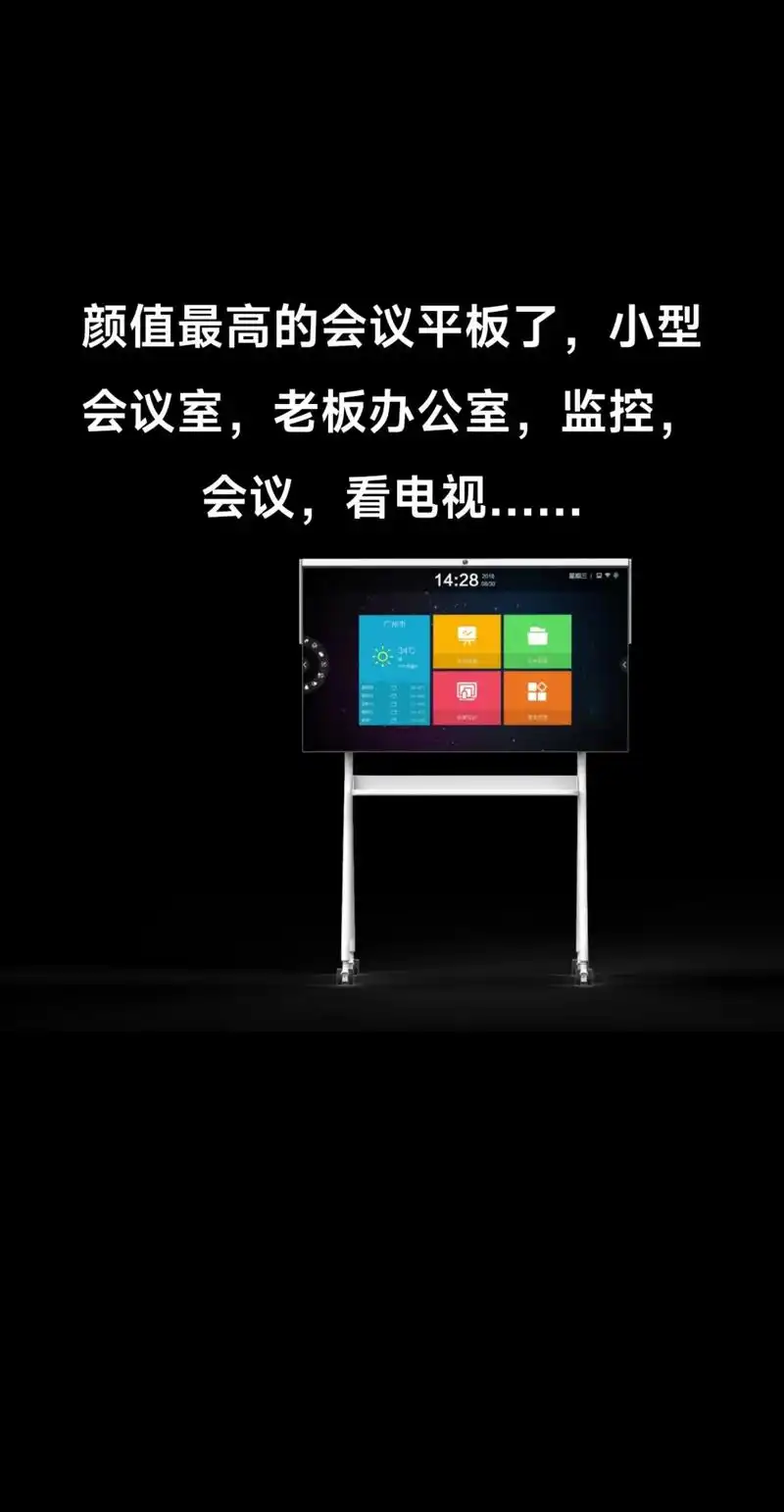 会议平板如何连接电脑